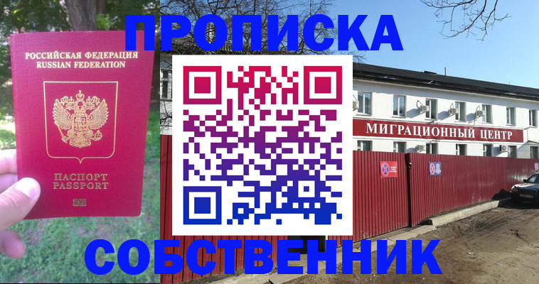 временная регистрация законно в Осташкове