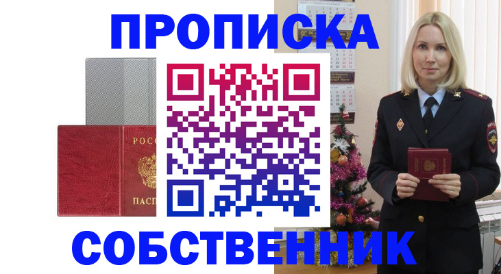 где прописаться в Осташкове