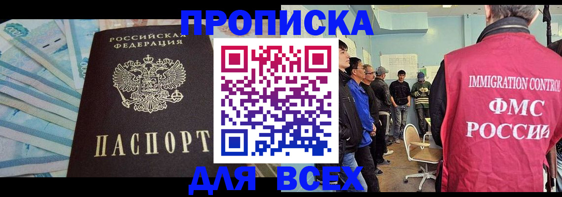 прописка штамп в Осташкове